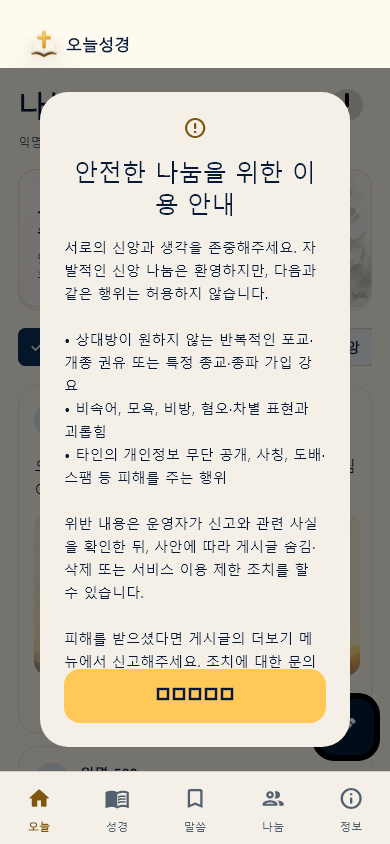 익명 나눔 화면