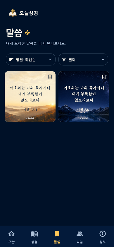 받은 말씀 화면